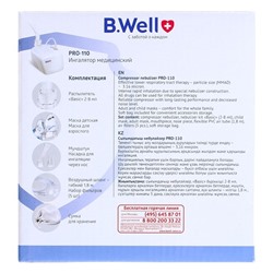 Ингалятор (небулайзер) B.Well PRO-110, компрессорный, 2-8 мл, 54 дБ, белый