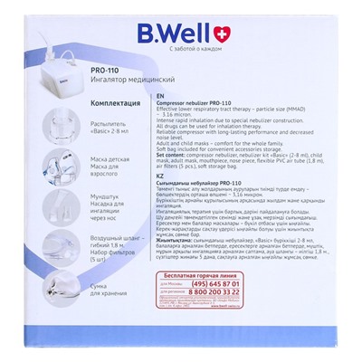 Ингалятор (небулайзер) B.Well PRO-110, компрессорный, 2-8 мл, 54 дБ, белый