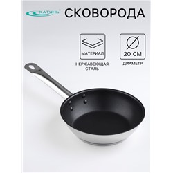 Сковорода Катунь «Общепит», d=20 см, толщина корпуса 0.6 мм, дно 3.5 мм, антипригарное покрытие, индукция, нержавеющая сталь