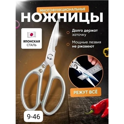 Ножницы кухонные универсальные #22988362
