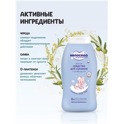 Средство для купания с головы до пят «Непоседа» детское, Д-пантенол, череда, олива, 200 мл