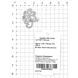 Кольцо из серебра с фианитами родированное 925 пробы ск-713011