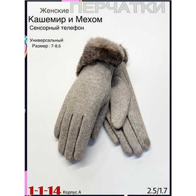 Женские Перчатки