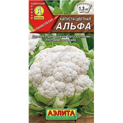 0511A Капуста цветная Альфа 0,3 г