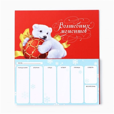 Подарочный набор новогодний, стикеры планер и ручка «Мечты обязательно сбудутся»