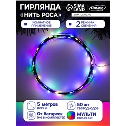 Гирлянда «Нить» 5 м роса, IP20, зелёная нить, 50 LED, 2 режима, батарейки AAх3 (нет в комплекте), свечение мульти