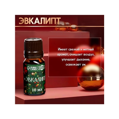 Новогодний набор эфирных масел «Веселого Нового Года!», в подарочной коробке, 8 шт. по 10 мл