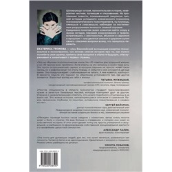 Эксмо Екатерина Громова "31 гость"