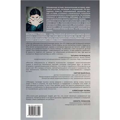 Эксмо Екатерина Громова "31 гость"