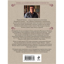 Эксмо Николай Свечин "Ледяной ветер Суоми"