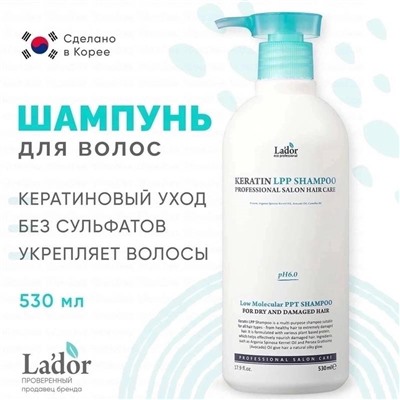 НАТУРАЛЬНЫЙ ШАМПУНЬ ДЛЯ ВОЛОС КЕРАТИНОВЫЙ 530 мл