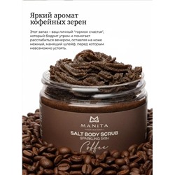MANITA Соляной скраб-бальзам для тела / Coffee, 400 г 28248