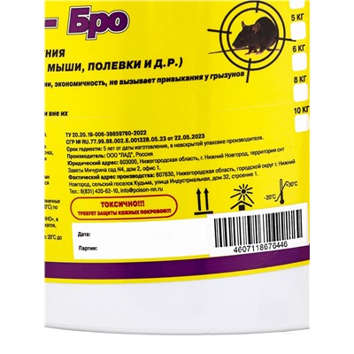 Тесто-брикеты от грызунов «ТомТокс», в таблетках, ведро, классические, 1 кг, «ТОМ КОТ-Бро»