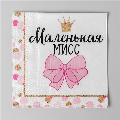 Салфетки бумажные «Маленькая мисс», 25×25 см, набор 20 шт.