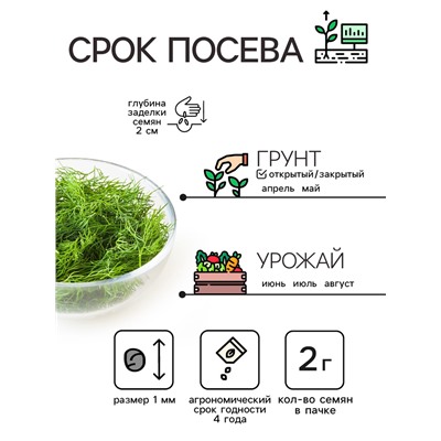 Семена Укроп «Крокодил», 2 г, «Рецепты дедушки Никиты»
