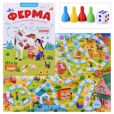 Книга-игра. Ферма (Игра-ходилка)