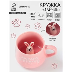 Кружка Доляна «Зайчик», 360 мл, керамика, розовая
