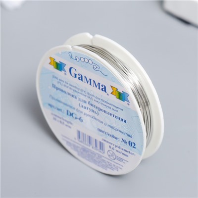 Проволока для бисера  "Gamma" 10 м ± 0.5 м под серебро