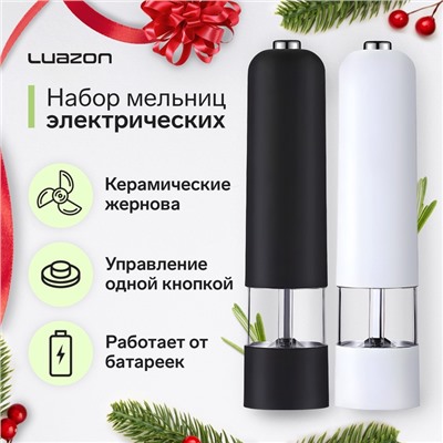 Набор мельниц для специй Luazon LET-001 "Новогодний", электрические, от батареек