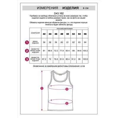 VILATTE Топ D43.162