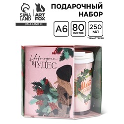 Подарочный набор новогодний, ежедневник А6, 80 листов, термостакан 250 мл «Новогодних чудес»