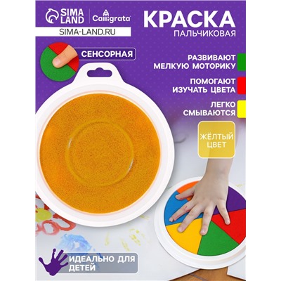 Краска пальчиковая, на водной основе, с губкой, желтый