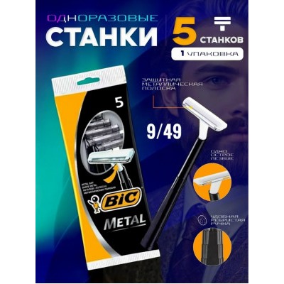 Бритва BIG #23037398