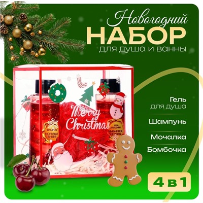 Новогодний подарочный набор косметики SB BEAUTY гель для душа, шампунь, мочалка, бомбочка, аромат имбирного пряника и вишни
