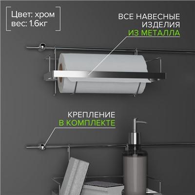 Рейлинговая система для кухни Доляна, базовый набор, 16 предметов