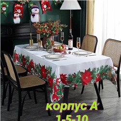 НОВОГОДНЯЯ СКАТЕРТЬ