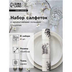 Набор салфеток сервировочных на стол «Этель» Christmas, 4 шт., белые, с декоративными кольцами, 45×45 см