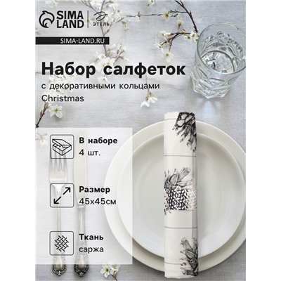 Набор салфеток сервировочных на стол «Этель» Christmas, 4 шт., белые, с декоративными кольцами, 45×45 см
