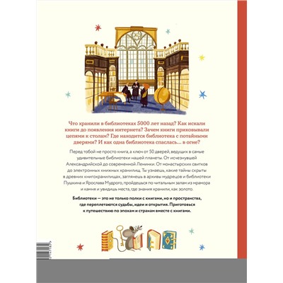 Эксмо Мария Коноплястая "История библиотек. От глиняных табличек до медиапространств"