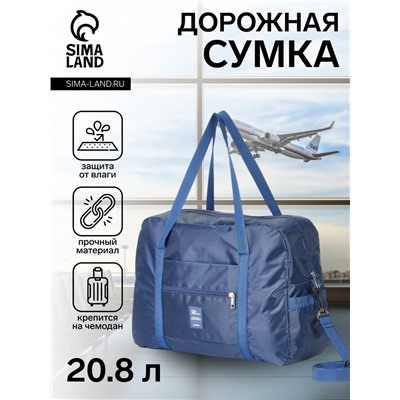 Сумка дорожная на молнии, 3 наружных кармана, держатель для чемодана, длинный ремень, синяя