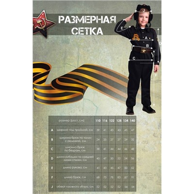 Костюм Военный Танкист BATIK CASUAL, 1035243