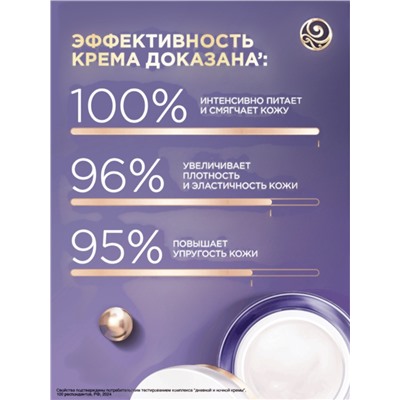 Крем-маска для лица «Черный жемчуг», ночная, с ретинолом 70+, 50 мл