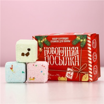 Бомбочки для ванны с добавками «Праздничная посылка», 6×70 г, Чистое счастье