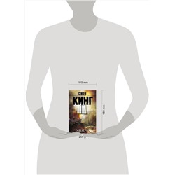 АСТ Стивен Кинг "Мизери"