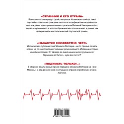 АСТ М. Веллер "Издевки истории"