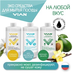 Средство для мытья посуды VIAN "GIPO" (БЕЗ УГЛЯ), 450 г