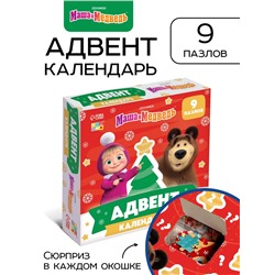Адвент-календарь «Новый год», 9 пазлов, Маша и Медведь