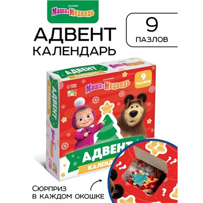 Адвент-календарь «Новый год», 9 пазлов, Маша и Медведь