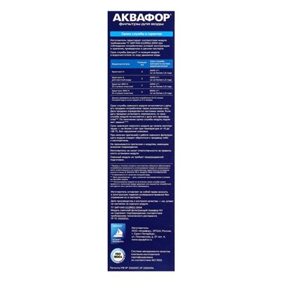 Картридж для фильтра «Аквафор» KH, фильтрующий, смягчает воду