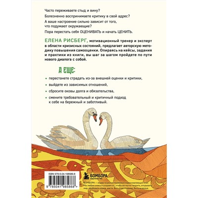 Эксмо Елена Рисберг "У меня есть Я, и МЫ справимся. Дерзкое руководство по укреплению самооценки"