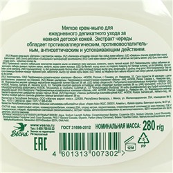 Детское крем-мыло с экстрактом череды, 280 мл