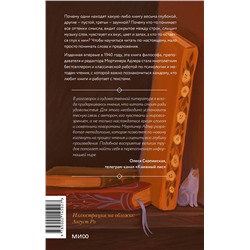 Эксмо Мортимер Адлер "Как читать книги. Руководство по чтению великих произведений"
