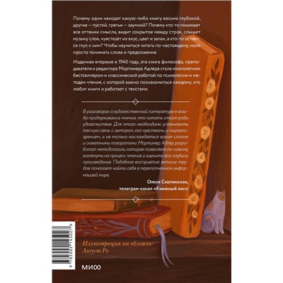 Эксмо Мортимер Адлер "Как читать книги. Руководство по чтению великих произведений"