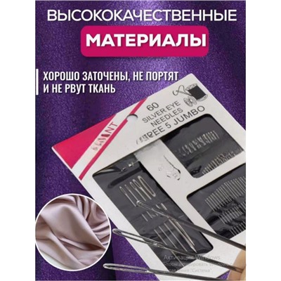 Набор игл для шитья упаковка 60 игл