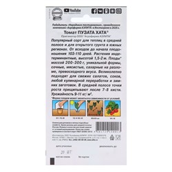 Семена Томат "Пузата хата", скороспелый, индетерминантный,высокорослый, 20 шт.