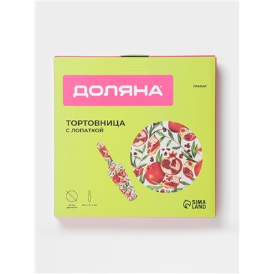 Тортовница с лопаткой Доляна «Гранат», 2 предмета: блюдо d=30 см, лопатка 26.5×7×2 см, стекло, рисунок